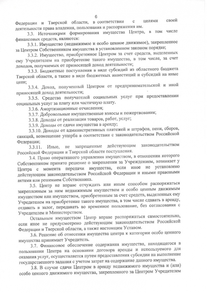 Устав государственного бюджетного учреждения 